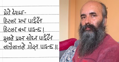  हिटलर भन्न पाइँदैन, लात्तैलात्तले गोद्‌न पाइन्छ [कविता] 