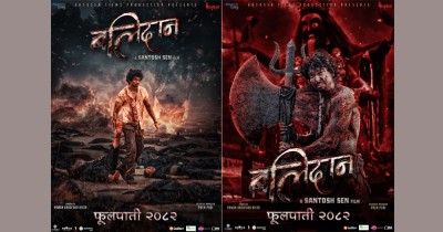  ‘बलिदान’ रिलिजको औपचारिक घोषणा, समीरको लुक्स सार्वजनिक 