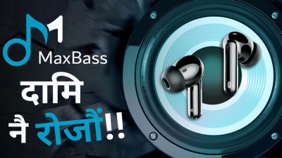  स्पष्टताका लागि म्याक्स बास अन : अब इसेवामा 