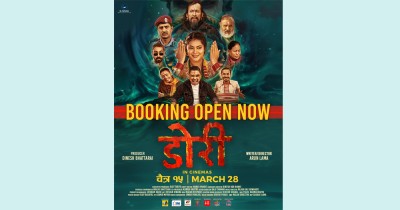 ‘डोरी’को अग्रिम टिकट बुकिङ खुल्यो, सेन्सर बोर्डले दियो ‘पिजी’ प्रमाणपत्र 