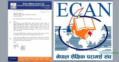  अनुमति नलिई गरिएको एजुकेसन फेयर रोक्न इक्यानको माग, विभागलाई लेख्यो पत्र 