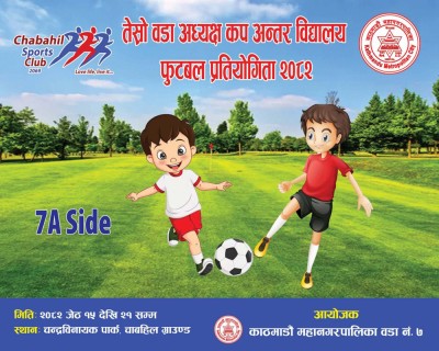  अन्तरविद्यालय फुटबल हुने 