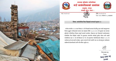  वैशाख १२ को भूकम्प : बारपाकमा सार्वजनिक बिदा 