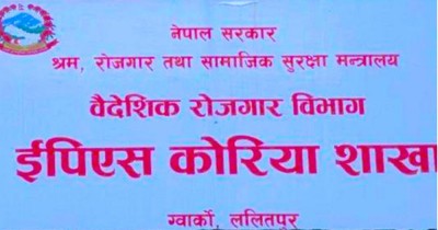  कोरियन भाषा परीक्षाको आवेदन खुल्यो 