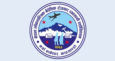  वैदेशिक रोजगारीमा जानेको स्वास्थ्य परीक्षण शुल्क बढाएकामा एसोसियसनको आपत्ति 