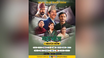  ‘एमएसएम भिडियो’ मा ‘महाभोज’ 