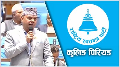  ‘नेपालमा कुलिङ पिरियड र अडान छाडेको रास्वपा’ 