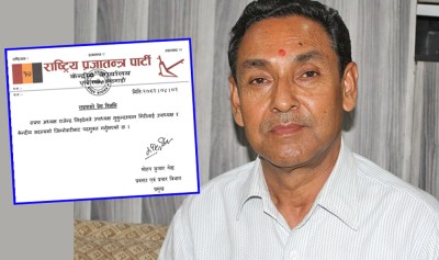  राप्रपा उपाध्यक्ष मुकुन्दश्याम गिरी पदमुक्त 