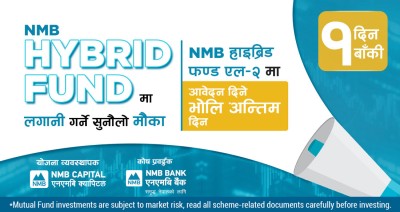  एनएमबि हाइब्रिड फन्ड एल-२ को एकाइमा भोलिसम्म आवेदन दिन सकिने 