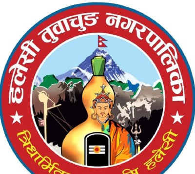  हलेसी तुवाचुङ नगरपालिकाको लोगो सार्वजनिक  