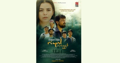  ‘रियाल रिङ्गेट’ मा वैदेशिक रोजगारीको पीडादायी कथा, साउन १६ गते रिलिज 
