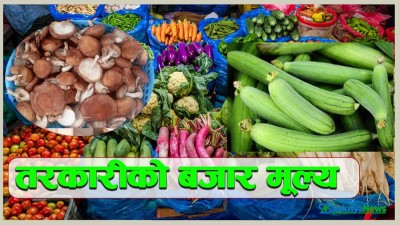  सिताके च्याउ १०००, घिरौंला ७० रुपैयाँ किलो 