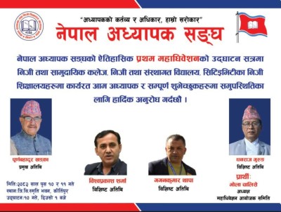  नेपाल अध्यापक संघको प्रथम महाधिवेशन भोलिदेखि काठमाडौंमा 
