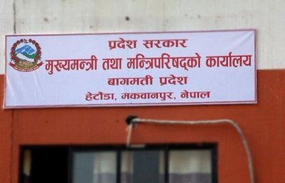  बागमती प्रदेशमा मन्त्रिपरिषद् विस्तार 