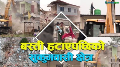  सुकुम्वासी बस्ती भग्नावशेषमा परिणत: करिब ४ हजारको उठिबास 