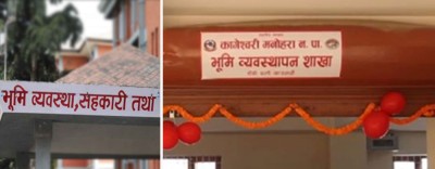  कागेश्वरी मनोहरा नगरपालिकाले सुरु गरेको जग्गा प्रशासन सेवा थप तीन स्थानीय तहमा विस्तार 