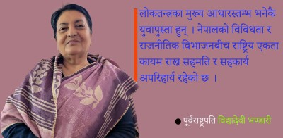  ‘लोकतन्त्रका आधार नै युवा पुस्ता हुन्’ 