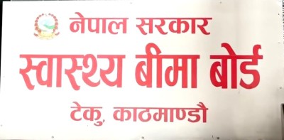  स्वास्थ्य बीमा बोर्डका कर्मचारी आन्दोलित 