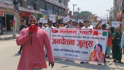  जनमत पार्टीले किन गर्‍यो आफ्नै सरकारविरुद्ध प्रदर्शन ? 