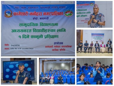  कागेश्वरी मनोहरा नगरपालिकाद्वारा सामुदायिक विद्यालयका विद्यार्थीलाई कानुनी प्रशिक्षण 