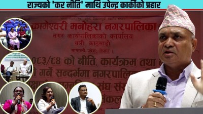  कागेश्वरी मनोहराको बजेट तयारी : शिक्षा क्षेत्रबाट सुझाव संकलन सुरु 