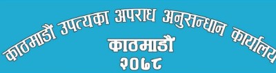  आपराधिक क्रियाकलापमा संलग्न ७ जना पक्राउ 