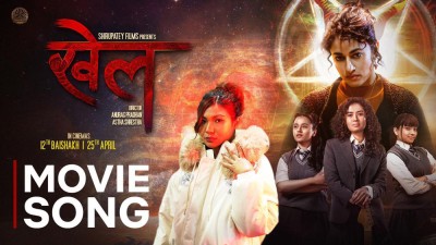  यस्तो बन्यो ‘खेल’ को शीर्ष गीत 