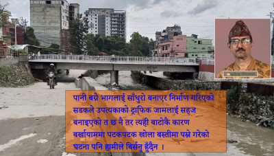  करिडोर सडक : पुलमुनिको विकास कि नदीको विनाश ? 
