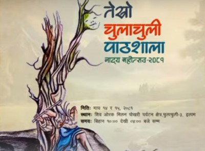  इलाममा आजदेखि ‘चुलाचुली पाठशाला नाट्य महोत्सव’ 