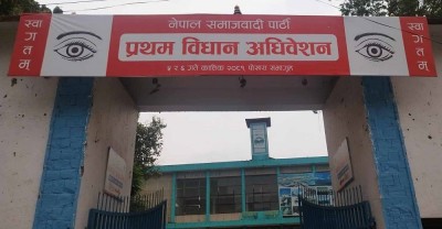  नेसपाको प्रथम विधान अधिवेशन आजदेखि पोखरामा सुरु हुँदै 