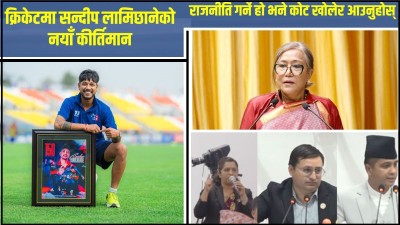 एमालेमा विद्या भण्डारीको इन्ट्री, कामु प्रधानन्यायाधीशको आदेशले संसद्‍मा हलचल 