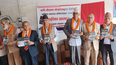  कैलाश पोखरेलको कविता सङ्ग्रह ‘स्मृतिका छालहरू’ लोकार्पण 