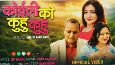 डा. रामप्रसाद दाहालको नयाँ गीति भिडियो सार्वजनिक 