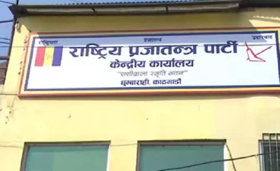  राप्रपाद्वारा केन्द्रीय कार्यसम्पादन समितिको बैठक आह्वान 
