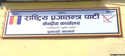  राप्रपाको आरोप : घण्टी चिह्न हुने दलले ध्वनि प्रदूषण गरे 