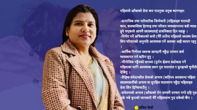  नेपालको आँखा स्वास्थ्यमा महिलाको पहुँच 