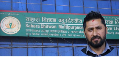  सहारा सहकारी ठगी प्रकरण : रविविरुद्ध चितवनमा पनि मुद्दा दर्ताको तयारी 