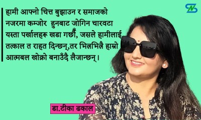  आत्म-संवाद : असफलताको छहारी र मनका चार भ्रम 