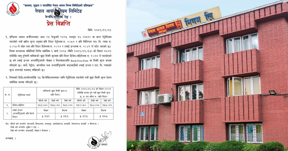 डिजेल/मट्टितेलको मूल्य प्रतिलिटर १ रुपैयाँ घट्यो, पेट्रोल र ग्यासको मूल्य यथावत्