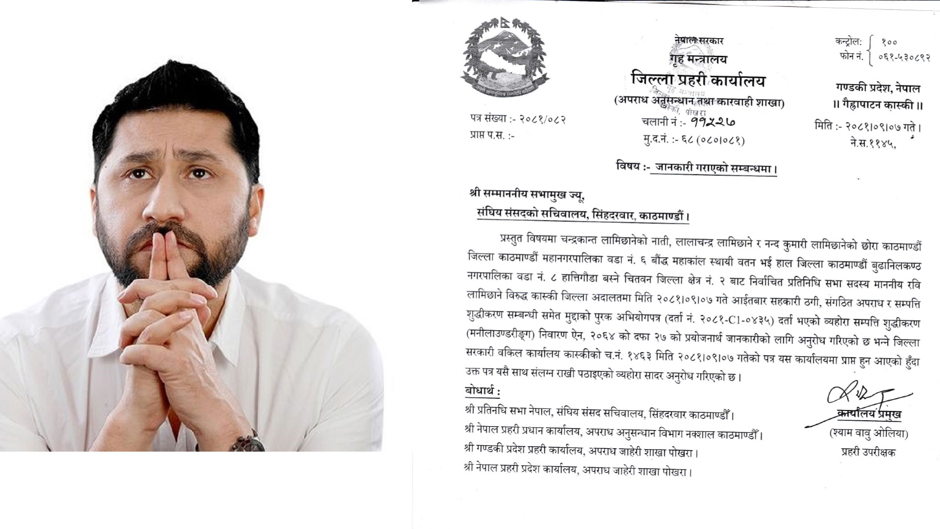 लामिछानेलाई सांसदबाट निलम्बन गर्ने पत्र संसद सचिवालयमा पुग्यो