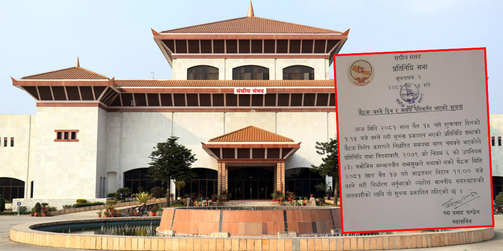 प्रतिनिधिसभा बैठक चैत १७ गते बस्ने