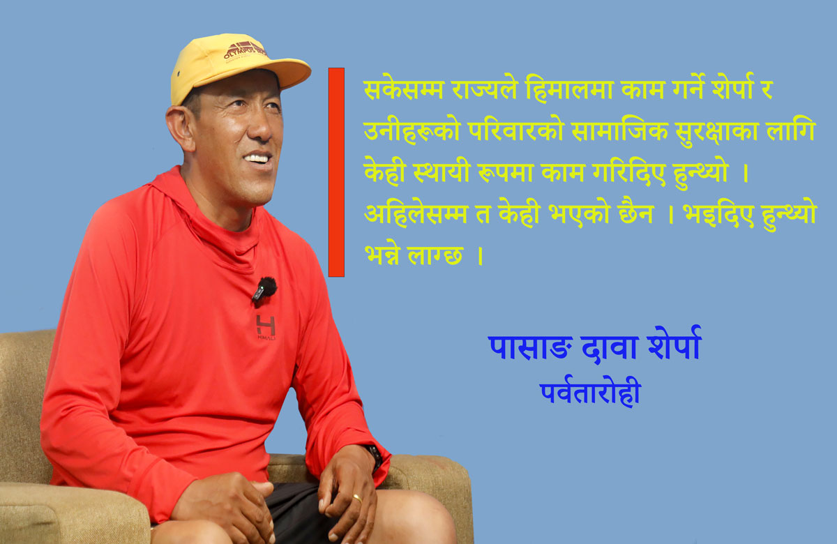  ‘हिमालमा हिउँ पग्लिनुको प्रमुख कारण आरोहीका गतिविधि मात्रै हैनन्’ 