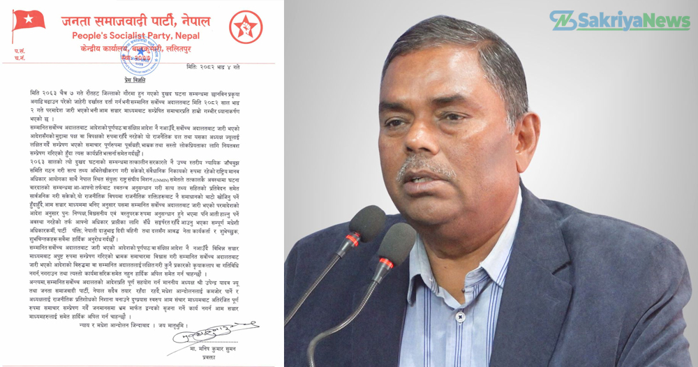 जसपाको अपिल- सर्वोच्चले दिएको परमादेशबाट नआत्तिनू