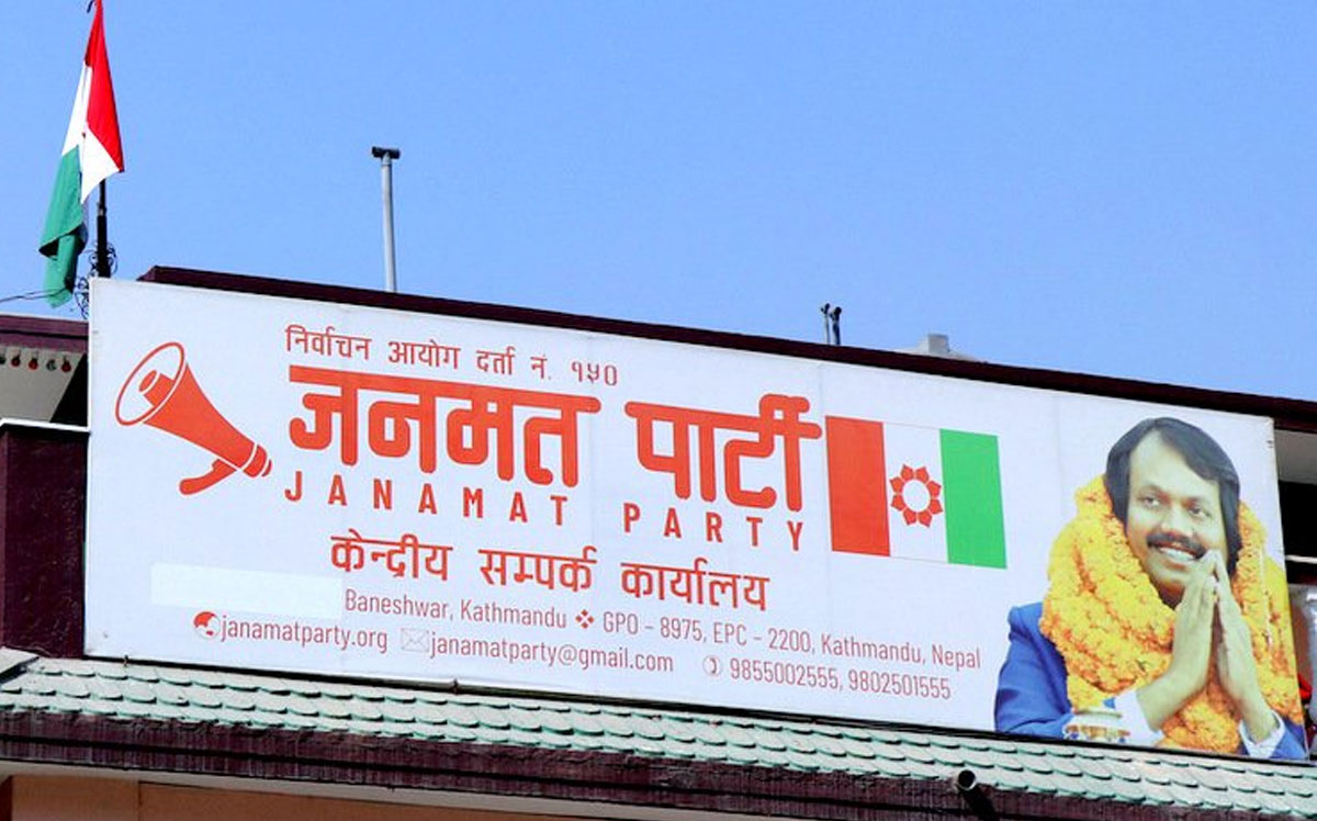 जनमत पार्टीको दोस्रो महाधिवेशन आजदेखि वीरगन्जमा हुँदै