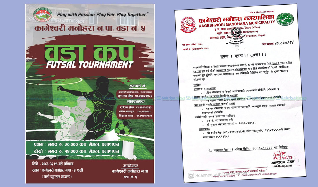 कागेश्वरी मनोहरा-५ मा वडास्तरीय फुटसल प्रतियोगिता हुँदै, टिम तथा खेलाडी दर्ता गर्न आह्वान