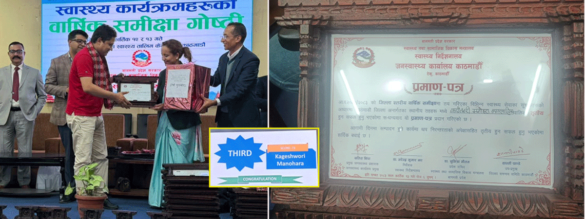 स्वास्थ्य सेवा सुधारमा कागेश्वरी मनोहराको छलाङ, छैटौँबाट तेस्रो स्थानमा उक्लियो