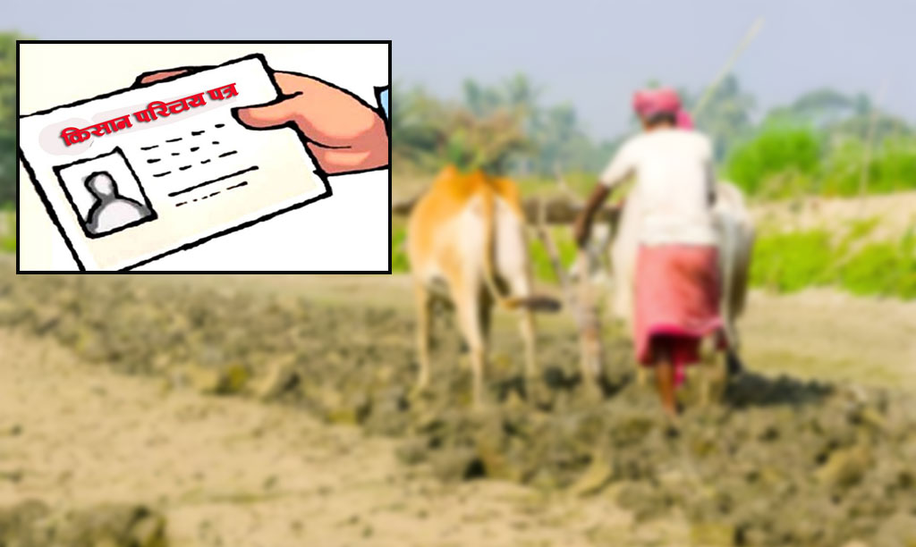 सूचीकरणमा समावेश भएका किसानलाई छिट्टै परिचयपत्र वितरण गरिने